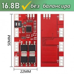 BMS 4S Li-ion  30A плата защиты без балансира